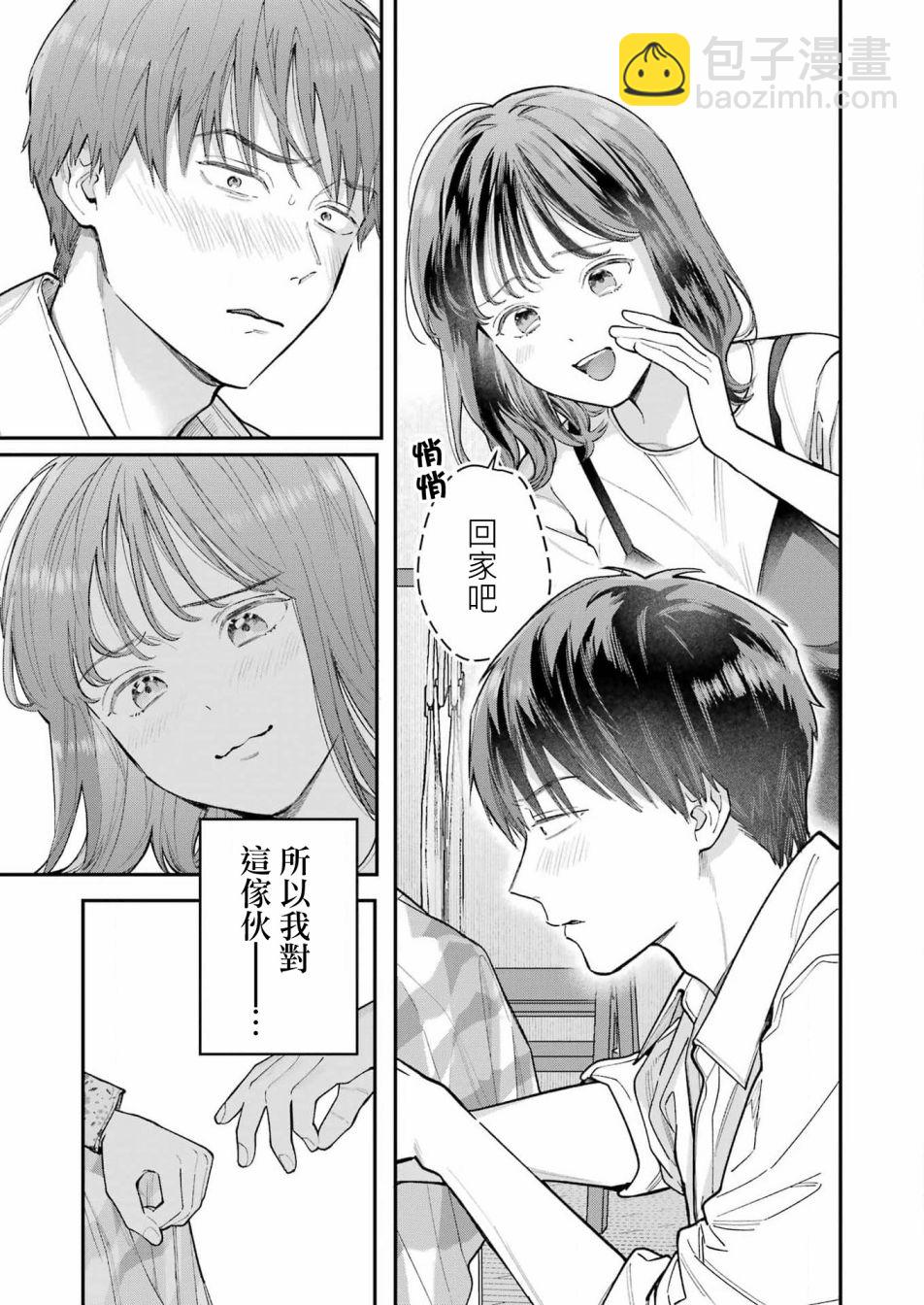 下地獄吧，哥哥 - 第6話 - 3