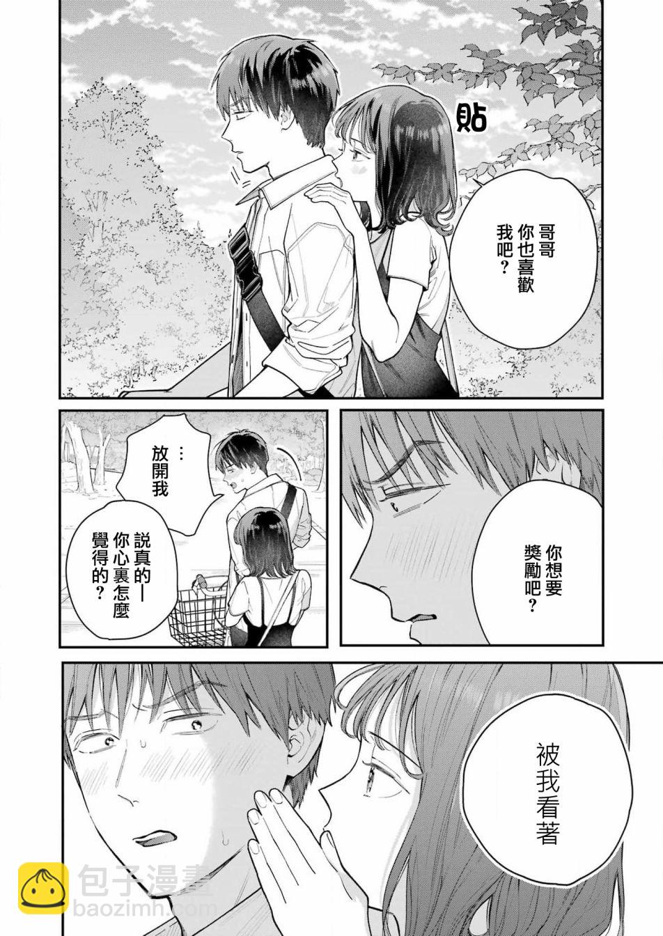 下地獄吧，哥哥 - 第6話 - 6