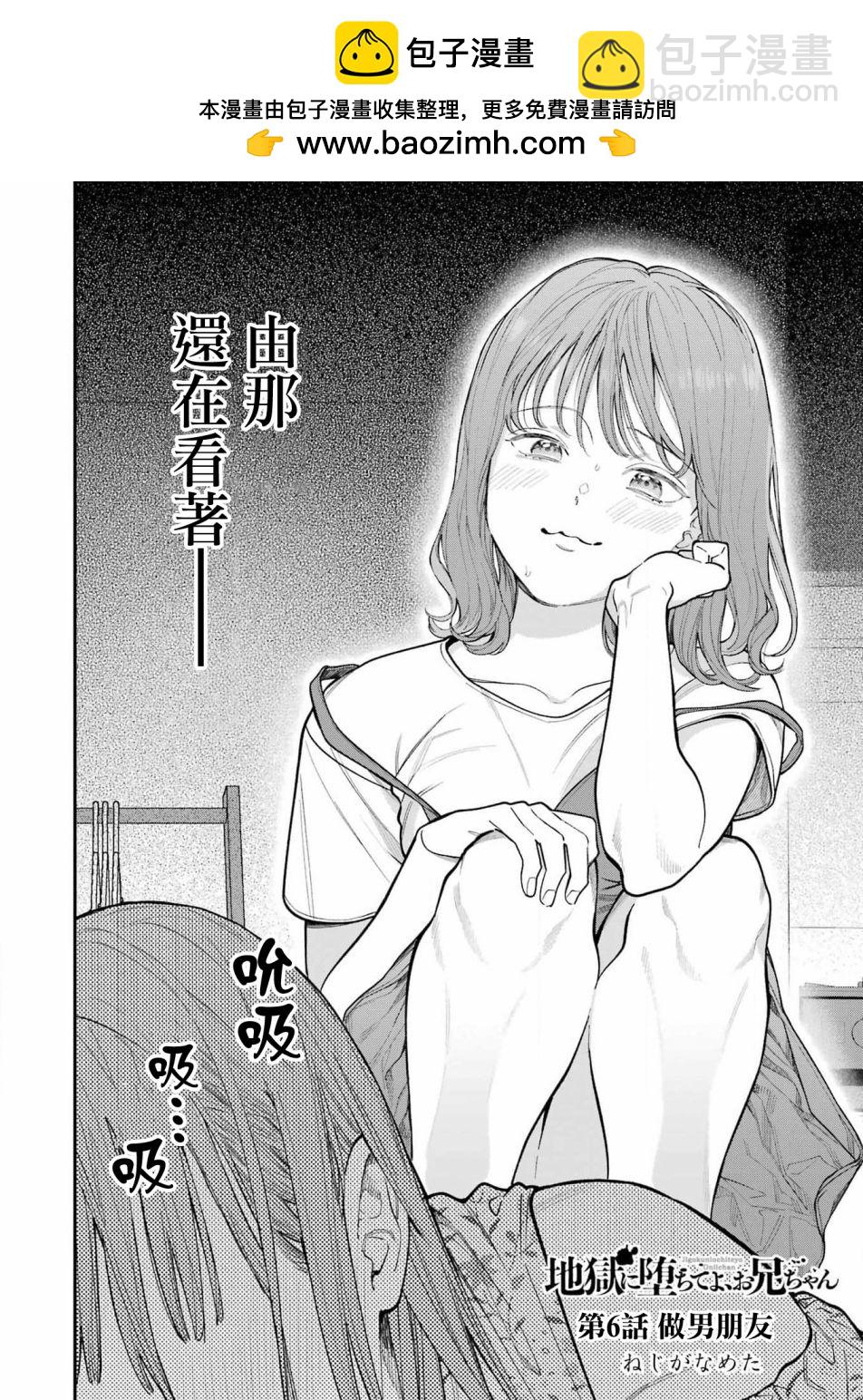 下地獄吧，哥哥 - 第6話 - 2