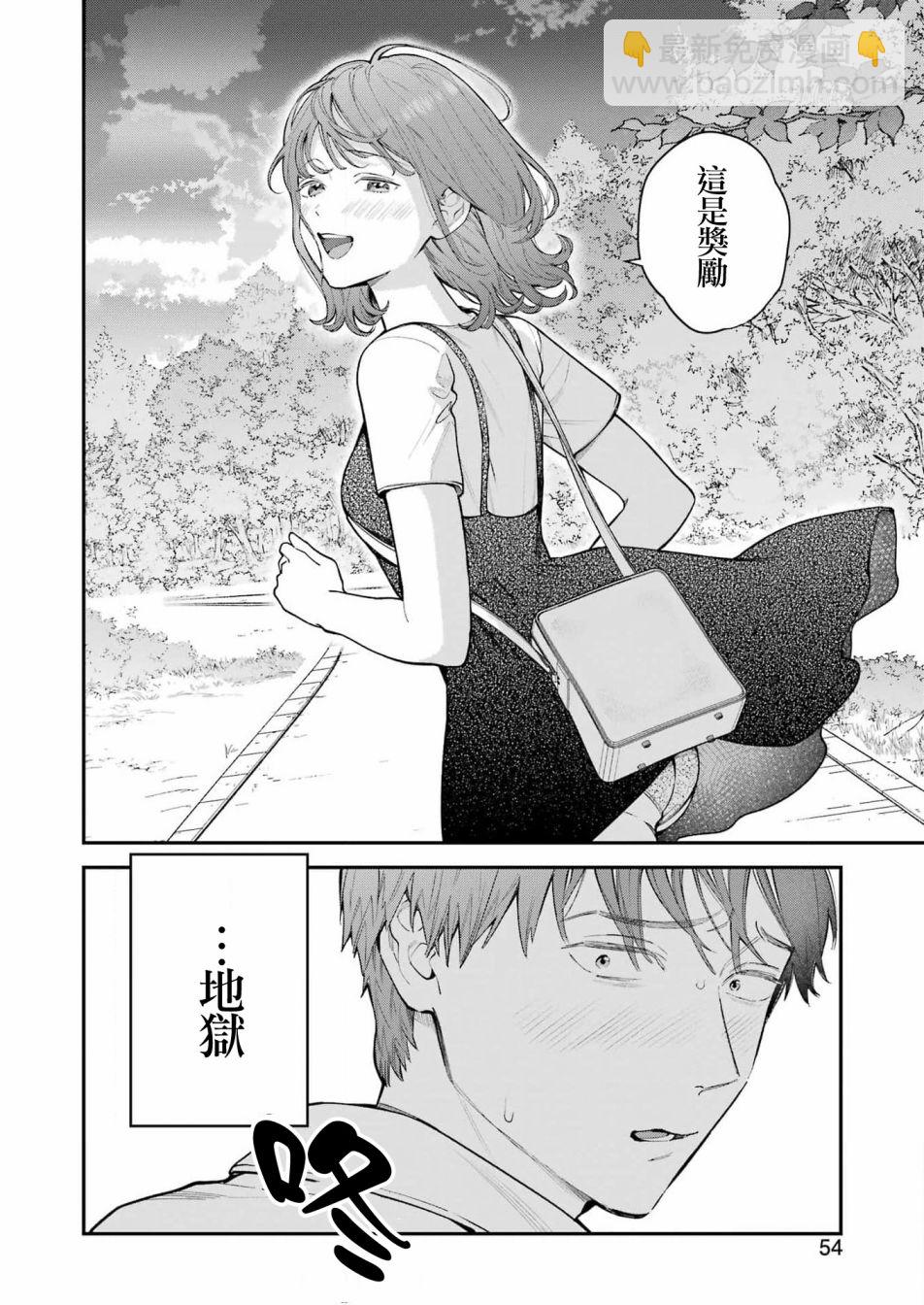 下地獄吧，哥哥 - 第6話 - 4