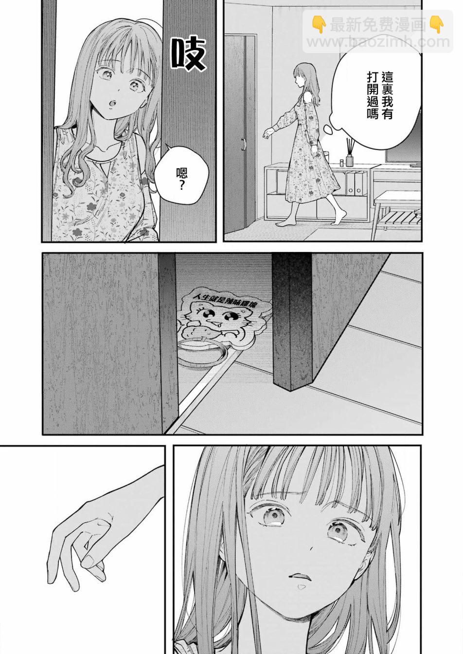 下地獄吧，哥哥 - 第6話 - 1