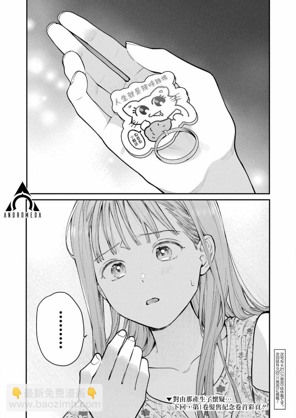 下地獄吧，哥哥 - 第6話 - 2