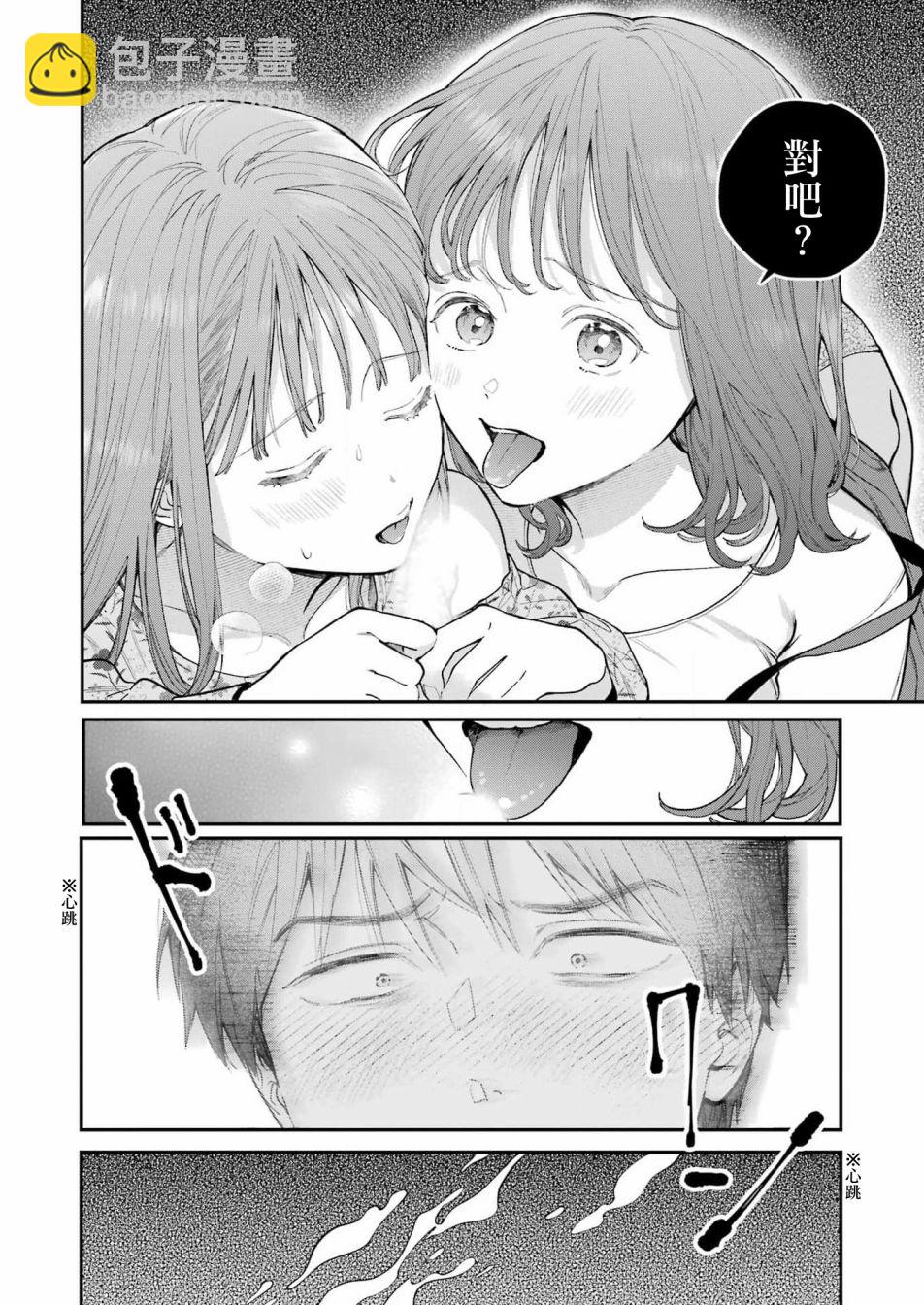 下地獄吧，哥哥 - 第6話 - 2