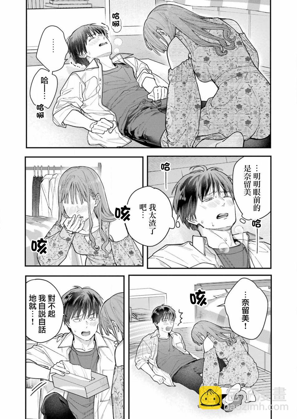 下地獄吧，哥哥 - 第6話 - 3