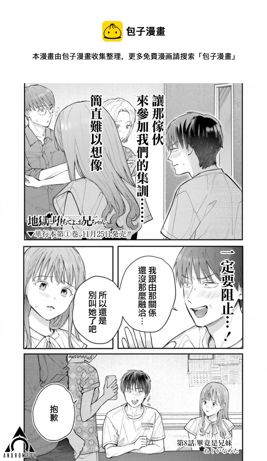 下地獄吧，哥哥 - 第8話 - 1