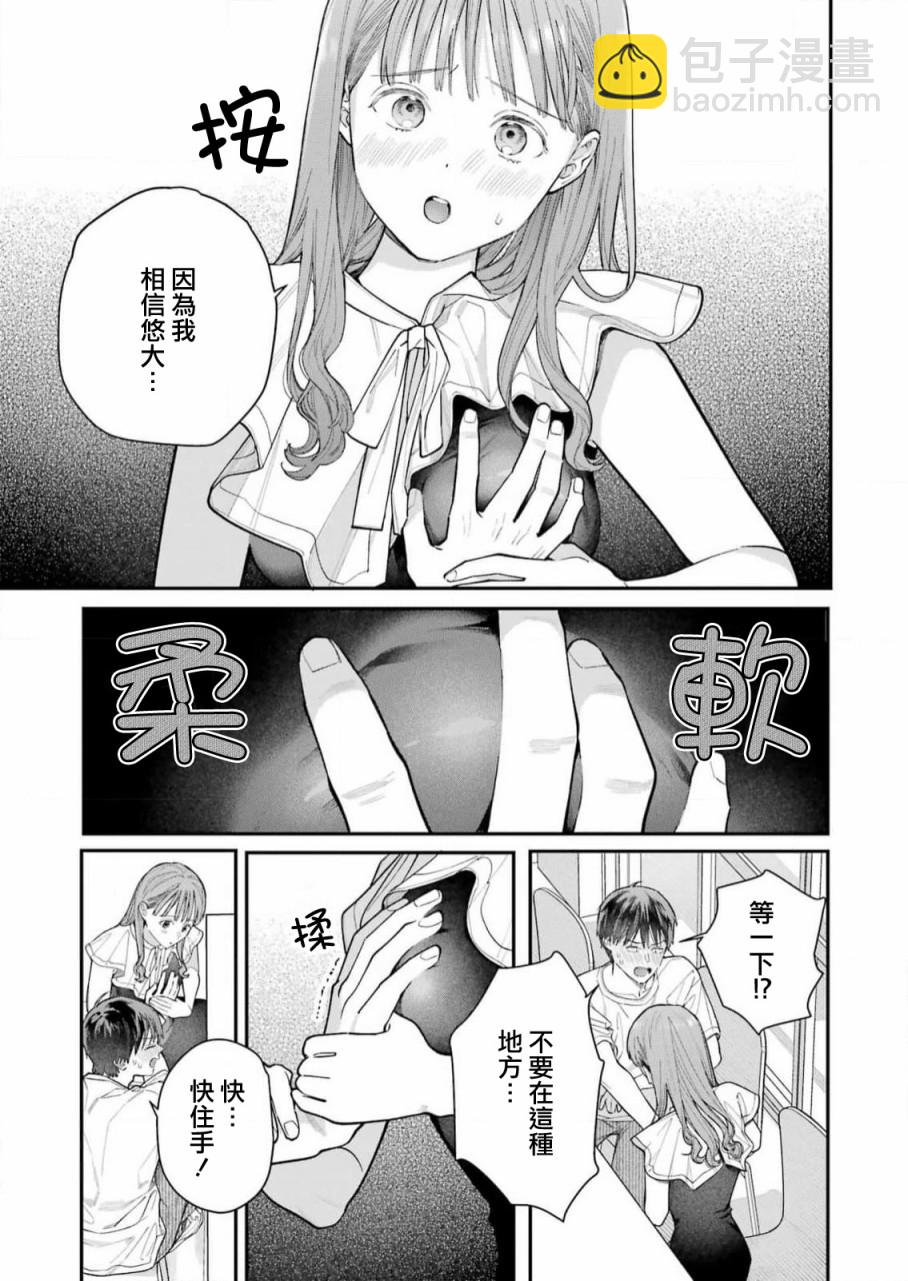 下地獄吧，哥哥 - 第8話 - 5