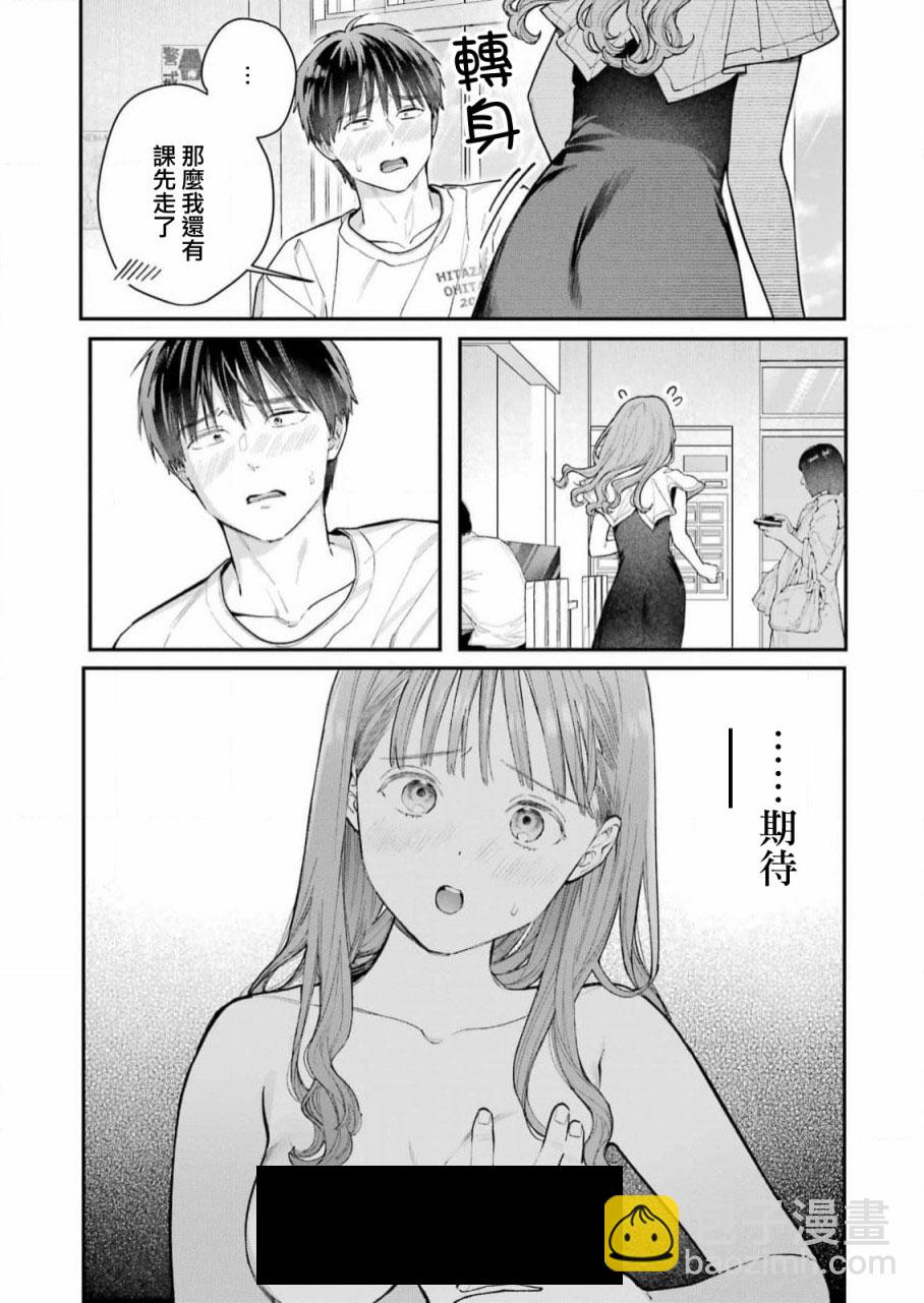 下地獄吧，哥哥 - 第8話 - 4