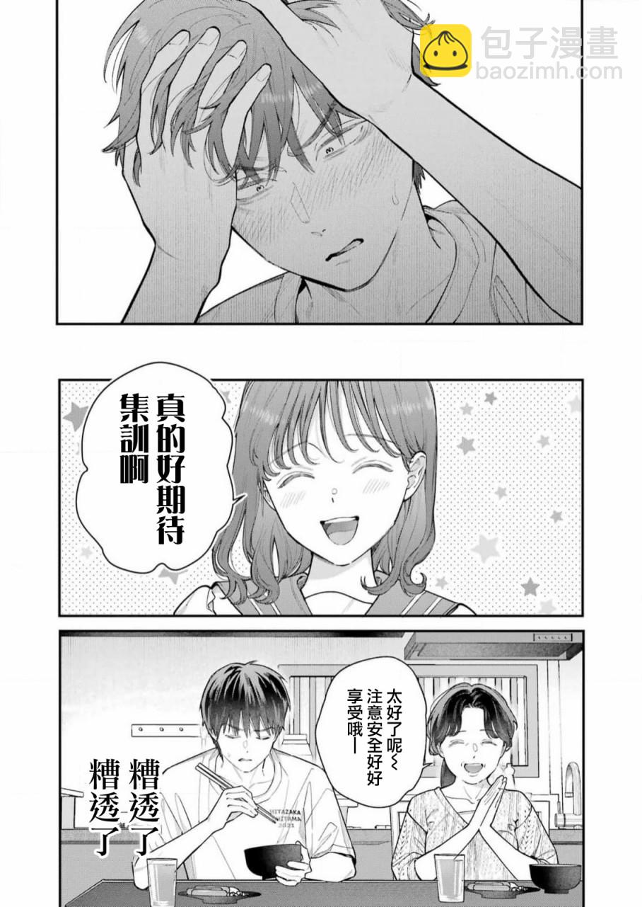 下地獄吧，哥哥 - 第8話 - 5