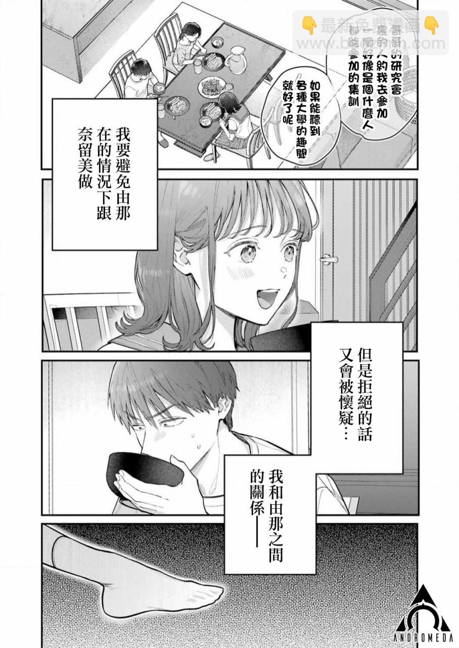 下地獄吧，哥哥 - 第8話 - 1