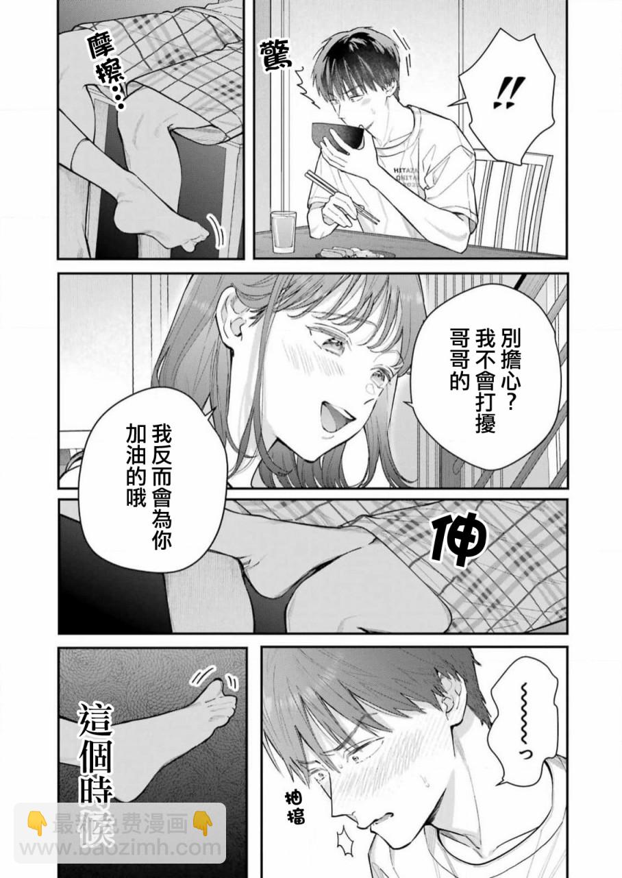 下地獄吧，哥哥 - 第8話 - 2