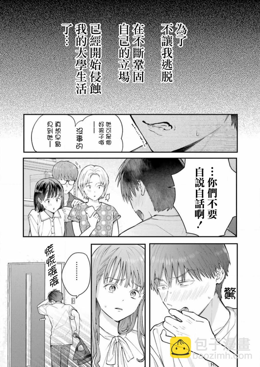 下地獄吧，哥哥 - 第8話 - 3