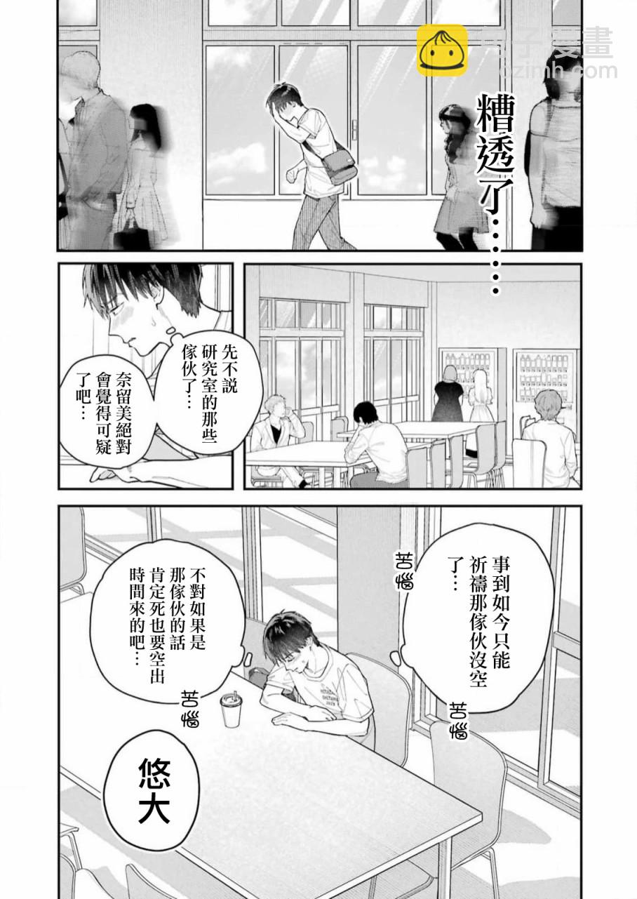 下地獄吧，哥哥 - 第8話 - 4