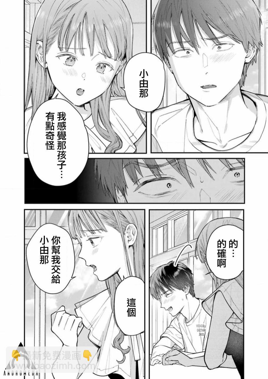 下地獄吧，哥哥 - 第8話 - 1