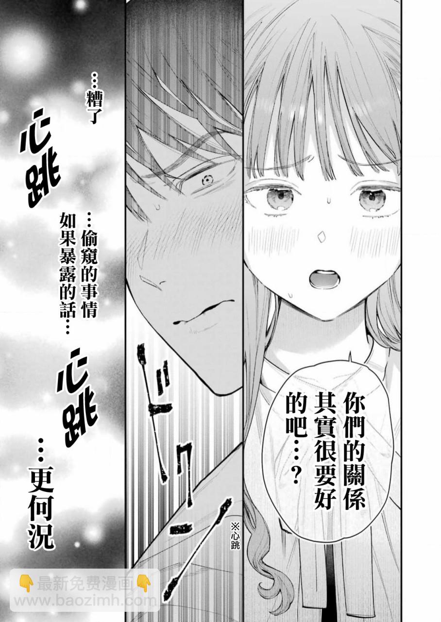 下地獄吧，哥哥 - 第8話 - 4