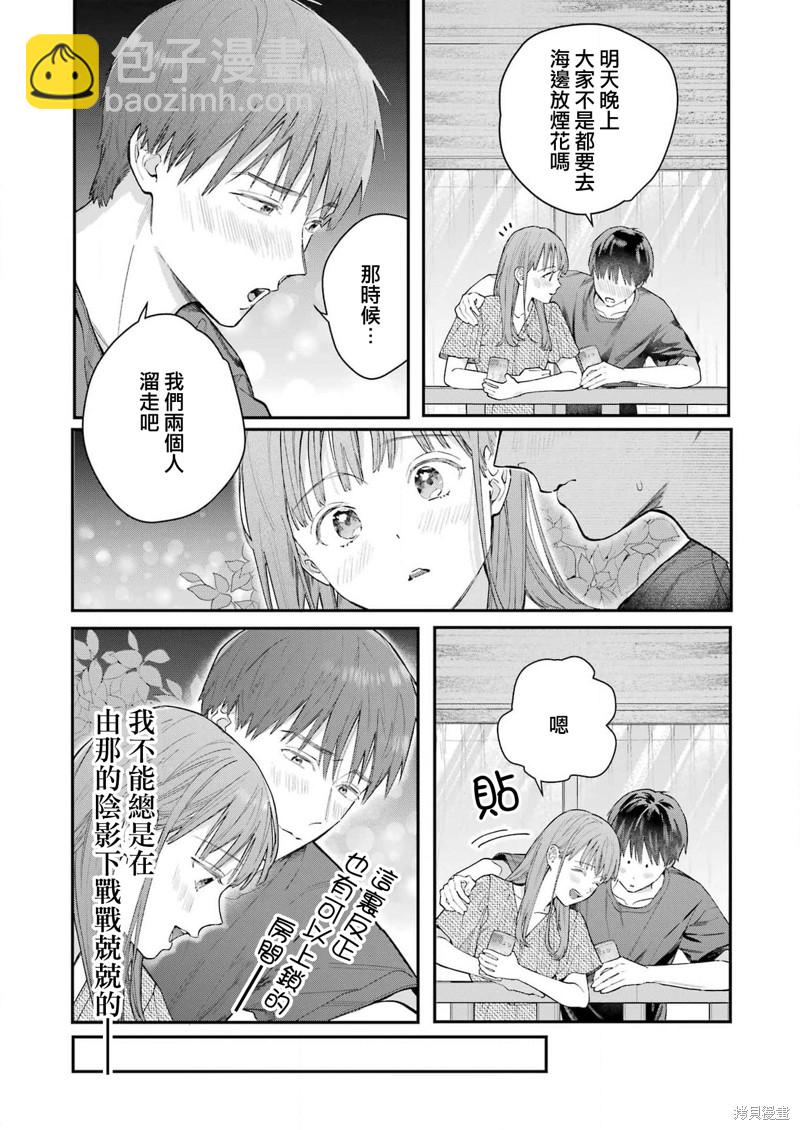 下地獄吧，哥哥 - 第10話 - 4