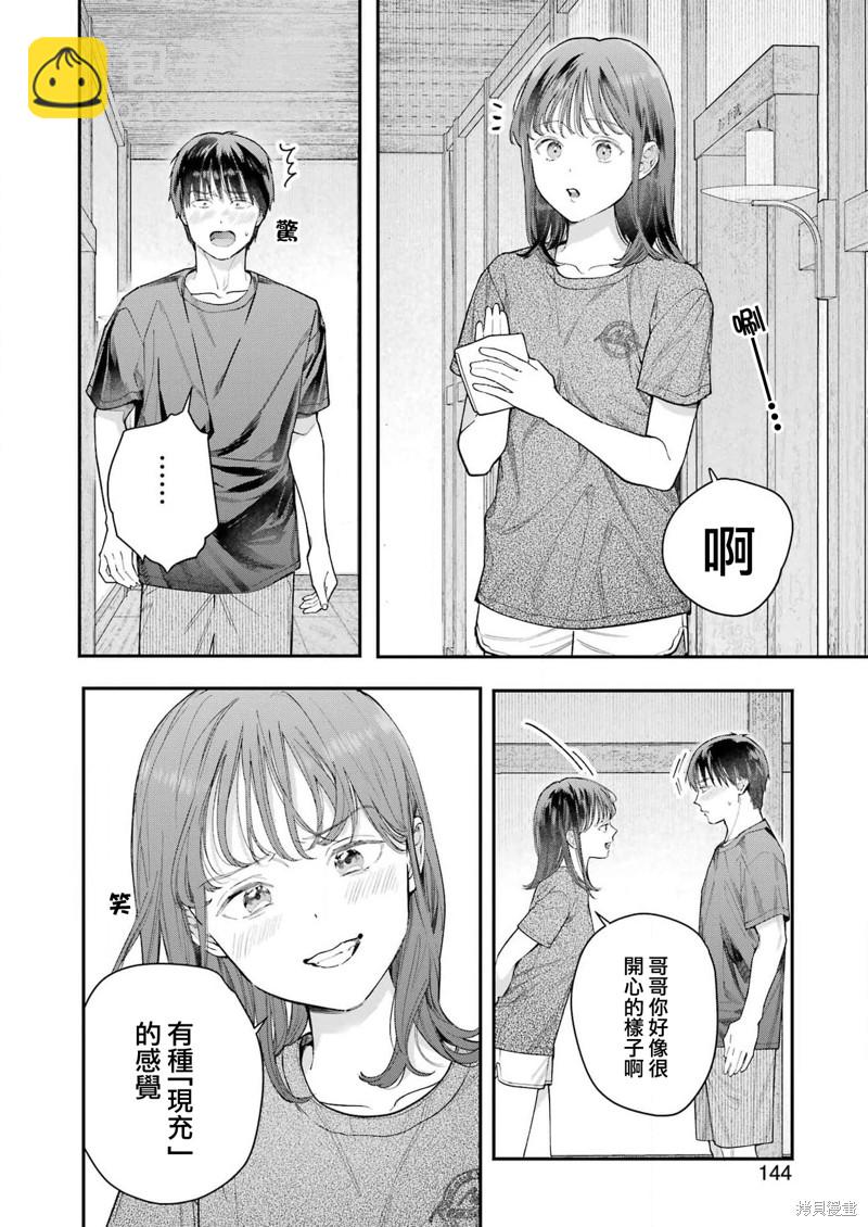 下地獄吧，哥哥 - 第10話 - 1