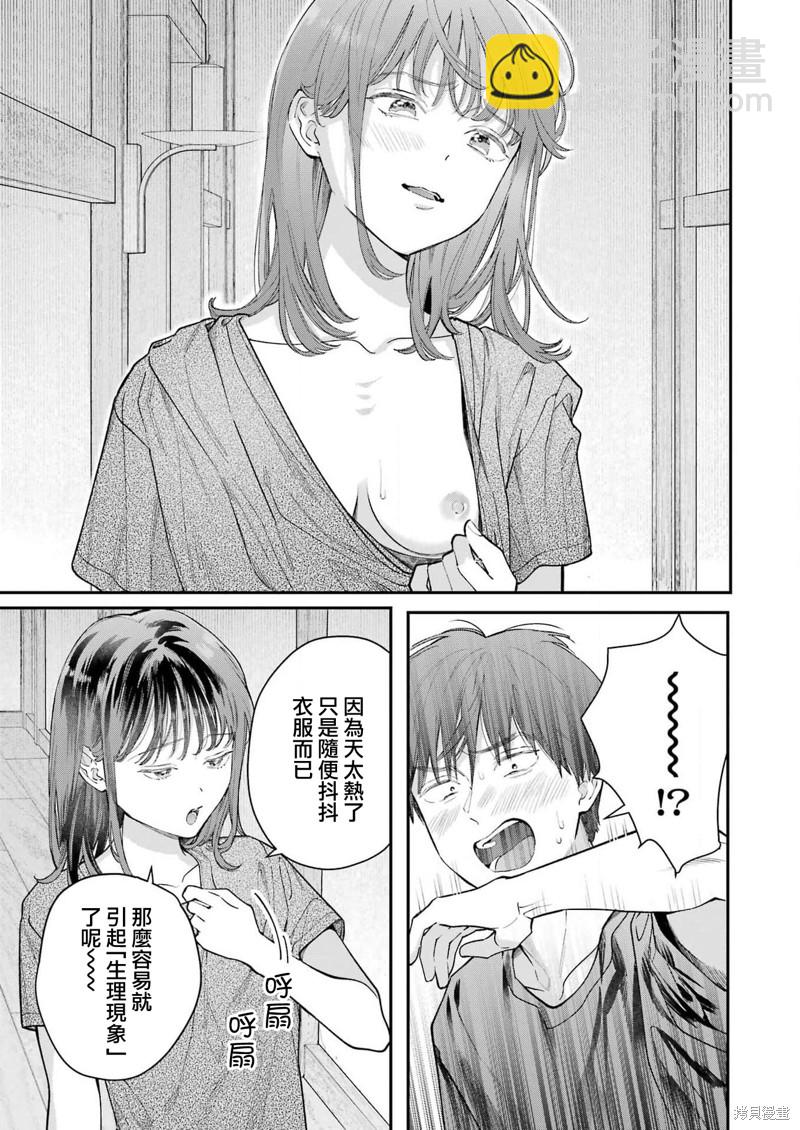 下地獄吧，哥哥 - 第10話 - 4