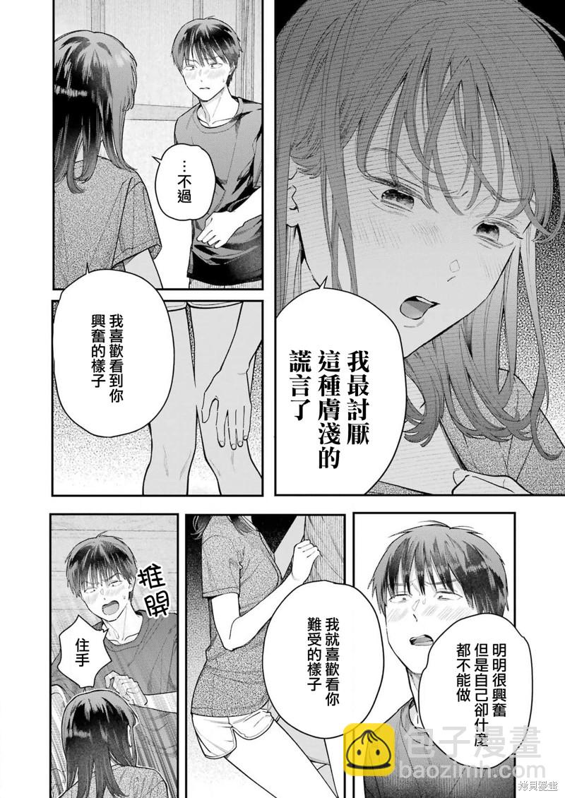 下地獄吧，哥哥 - 第10話 - 5