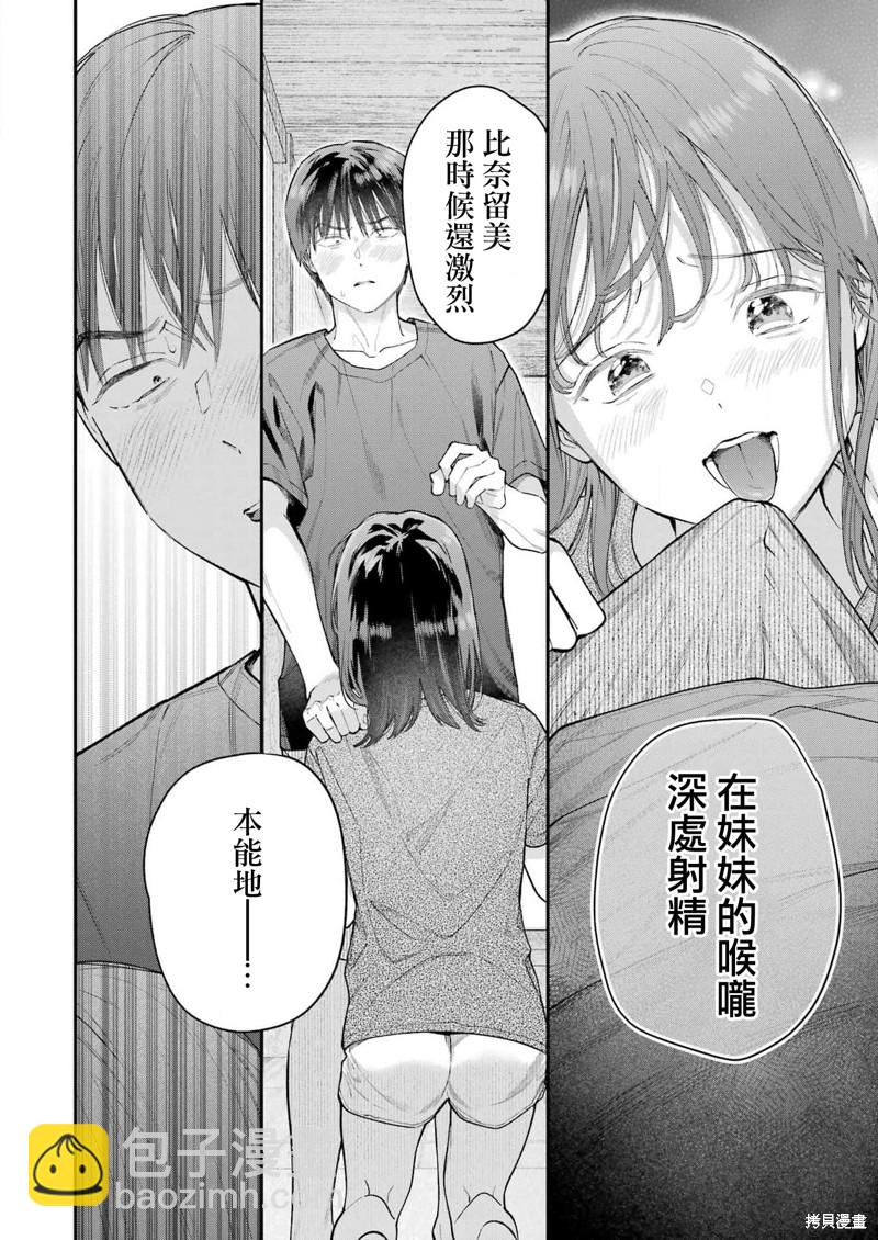 下地獄吧，哥哥 - 第10話 - 2