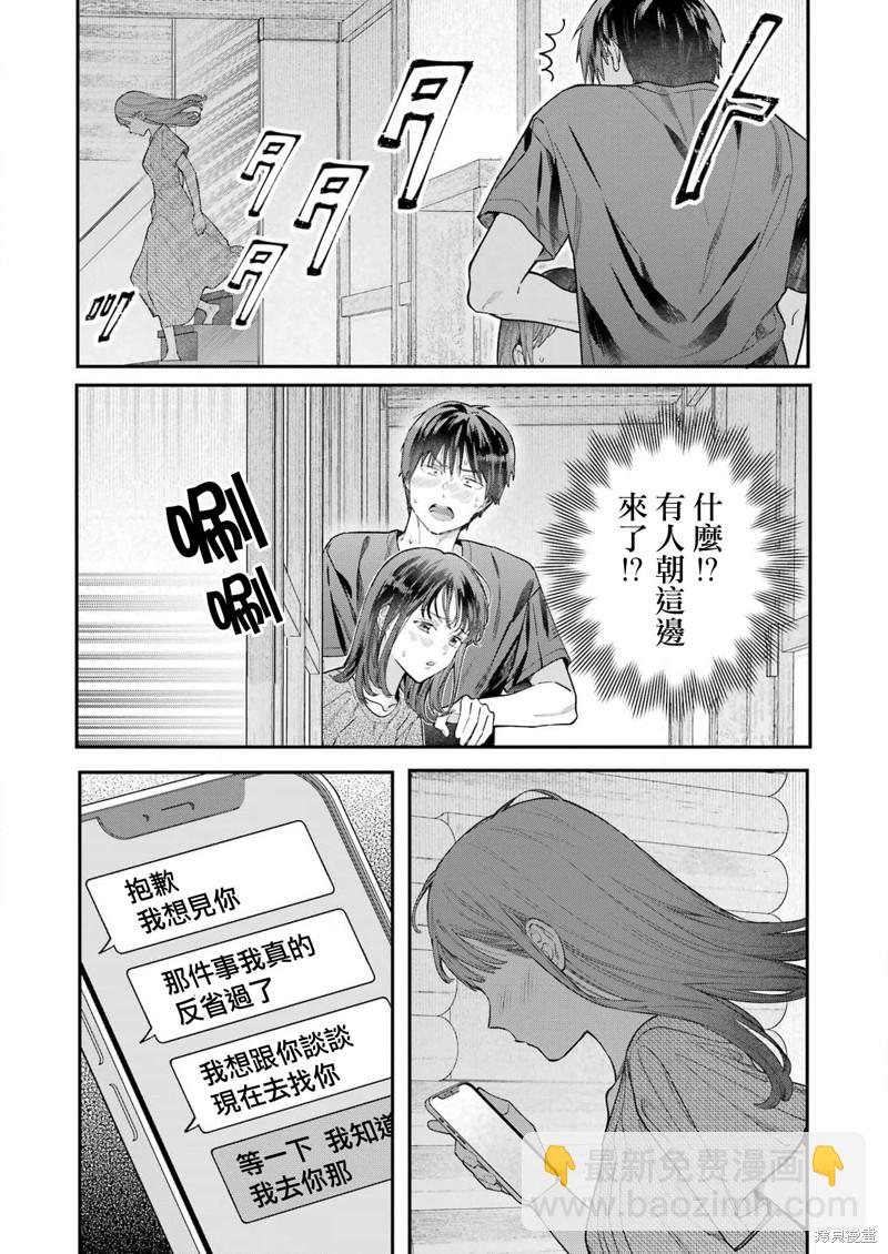 下地獄吧，哥哥 - 第10話 - 3