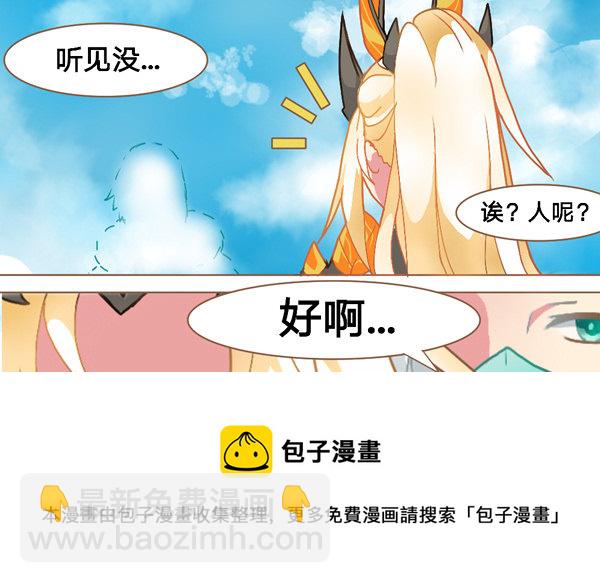 峡谷的龙，姐包了！-第18话