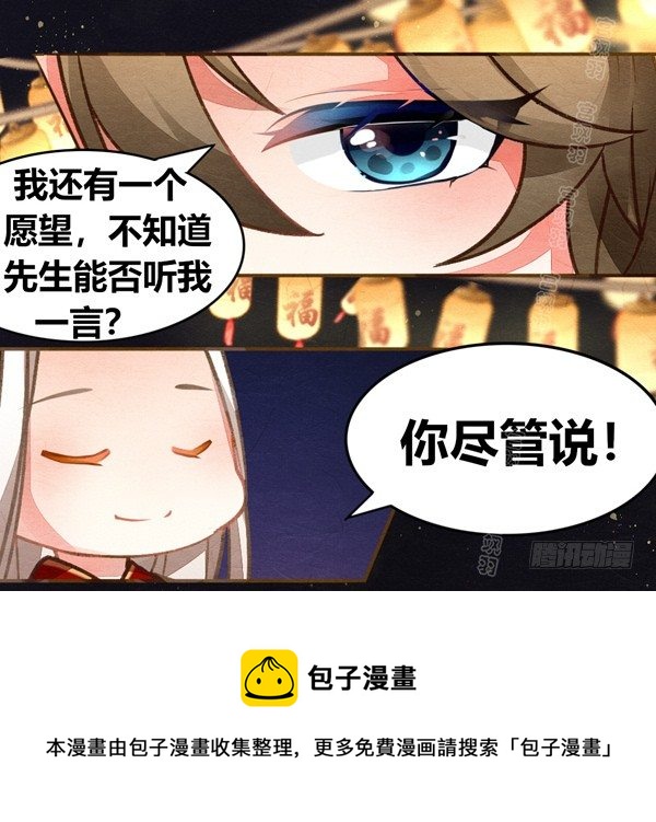 元宵反被撩-第48话