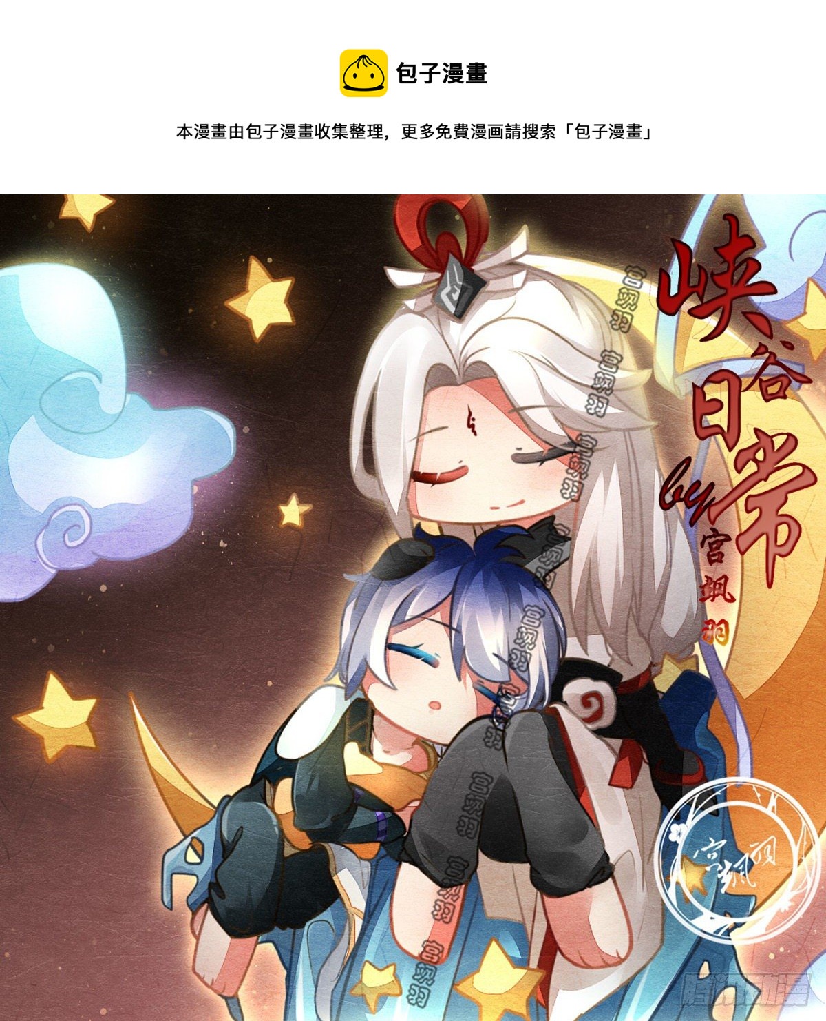 请问你掉的是哪个星星呢？-第56话