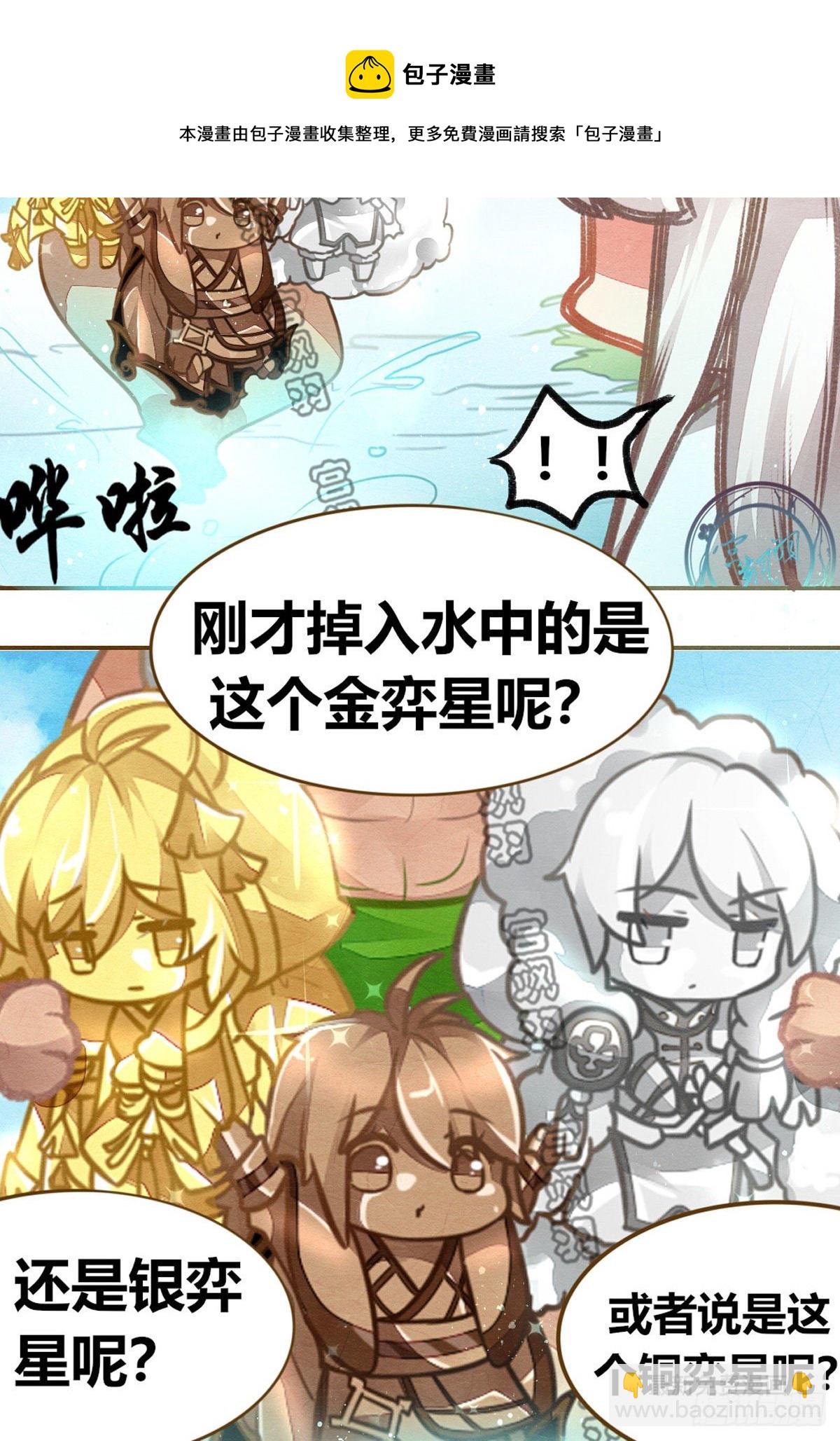 请问你掉的是哪个星星呢？-第56话