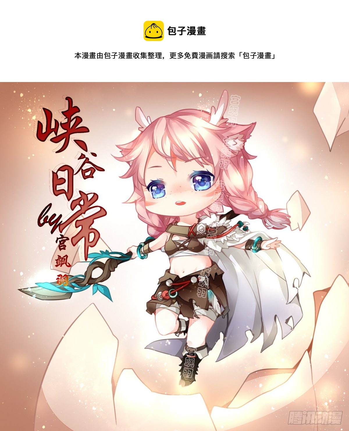 瑶妹教你如何捕捉一只打野君-第58话