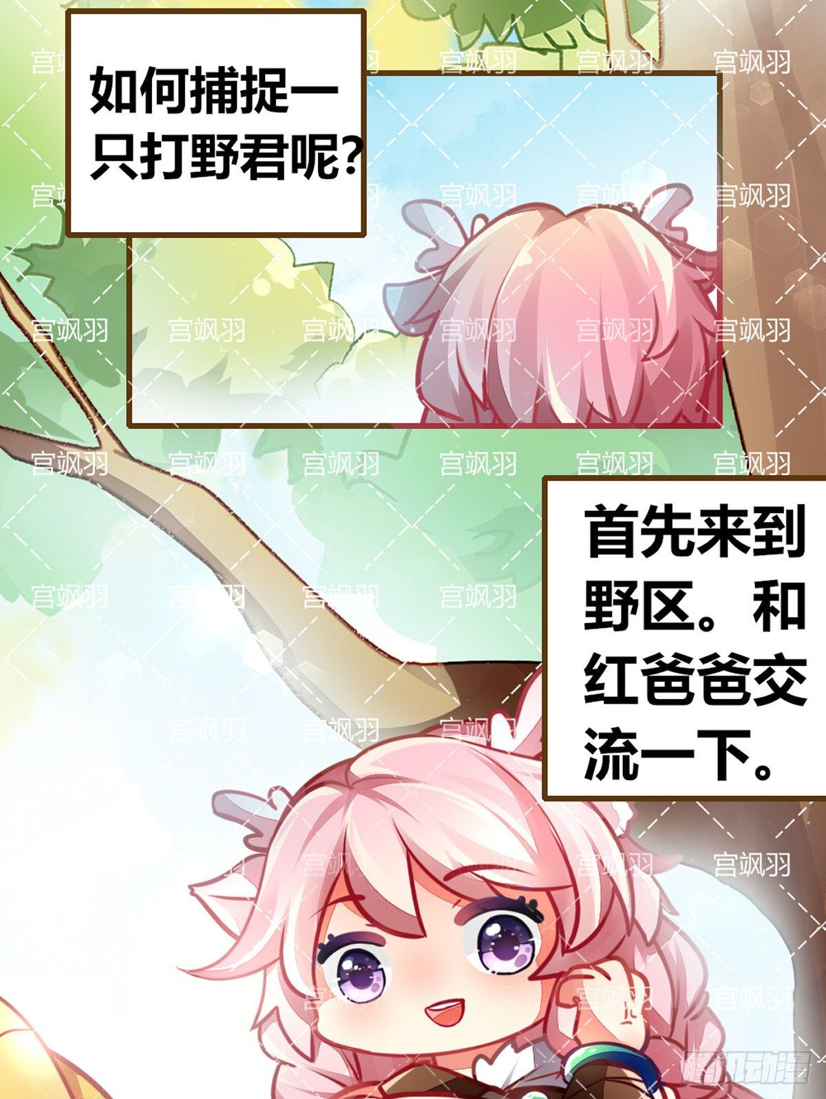 瑶妹教你如何捕捉一只打野君-第58话