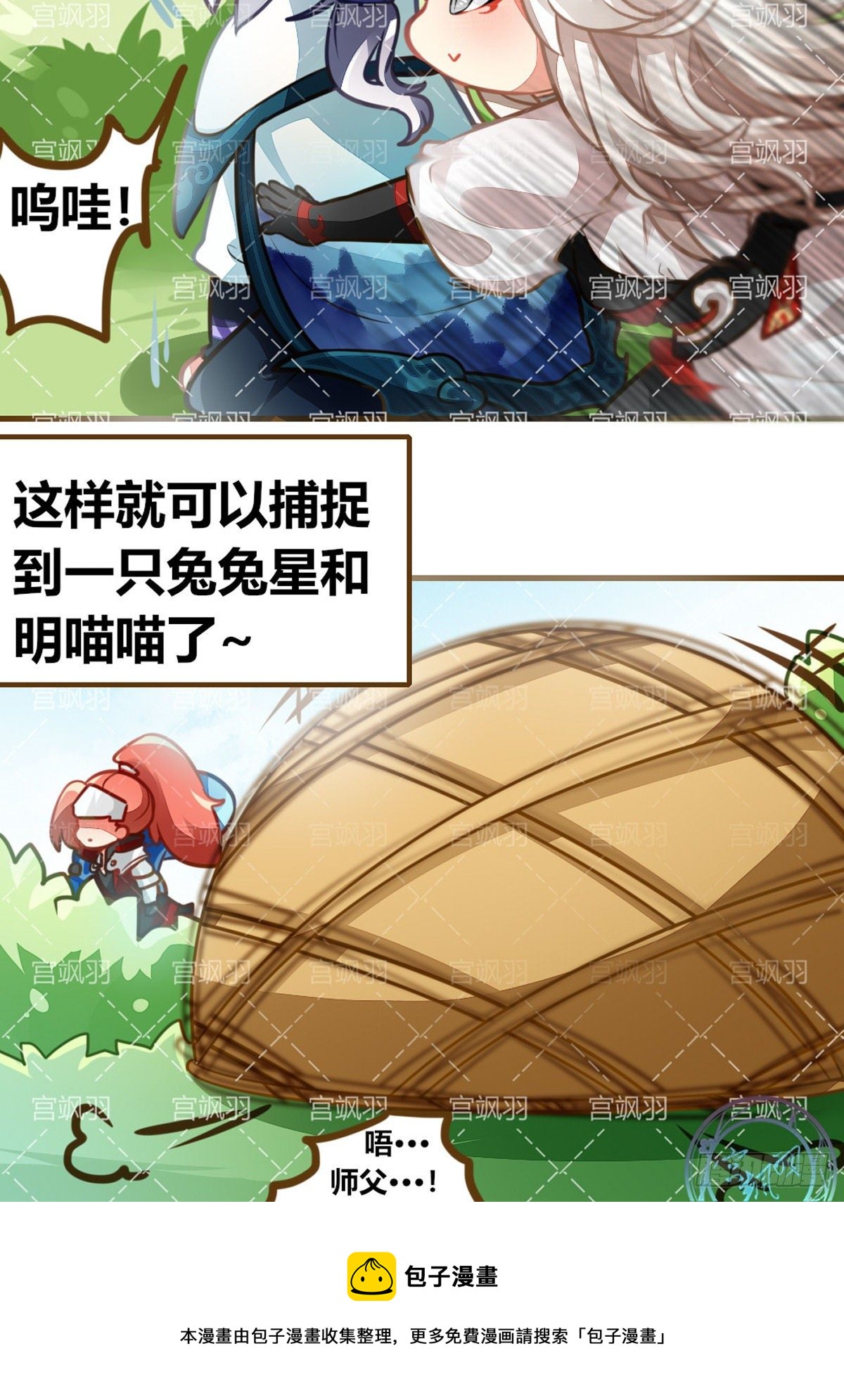 兔兔星教你如何捕捉明老师下-第60话