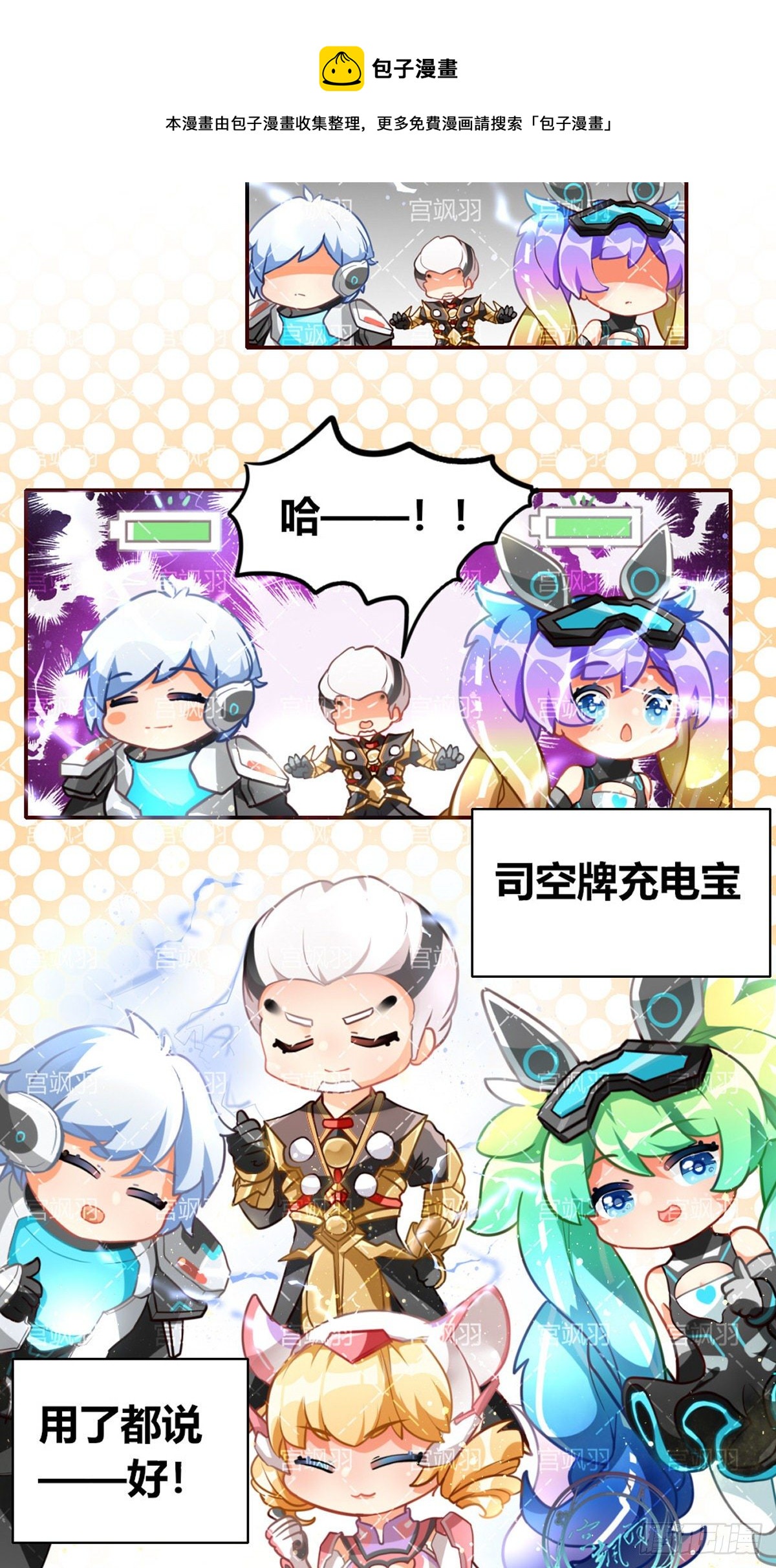 司空牌充电宝用了都说好-第72话