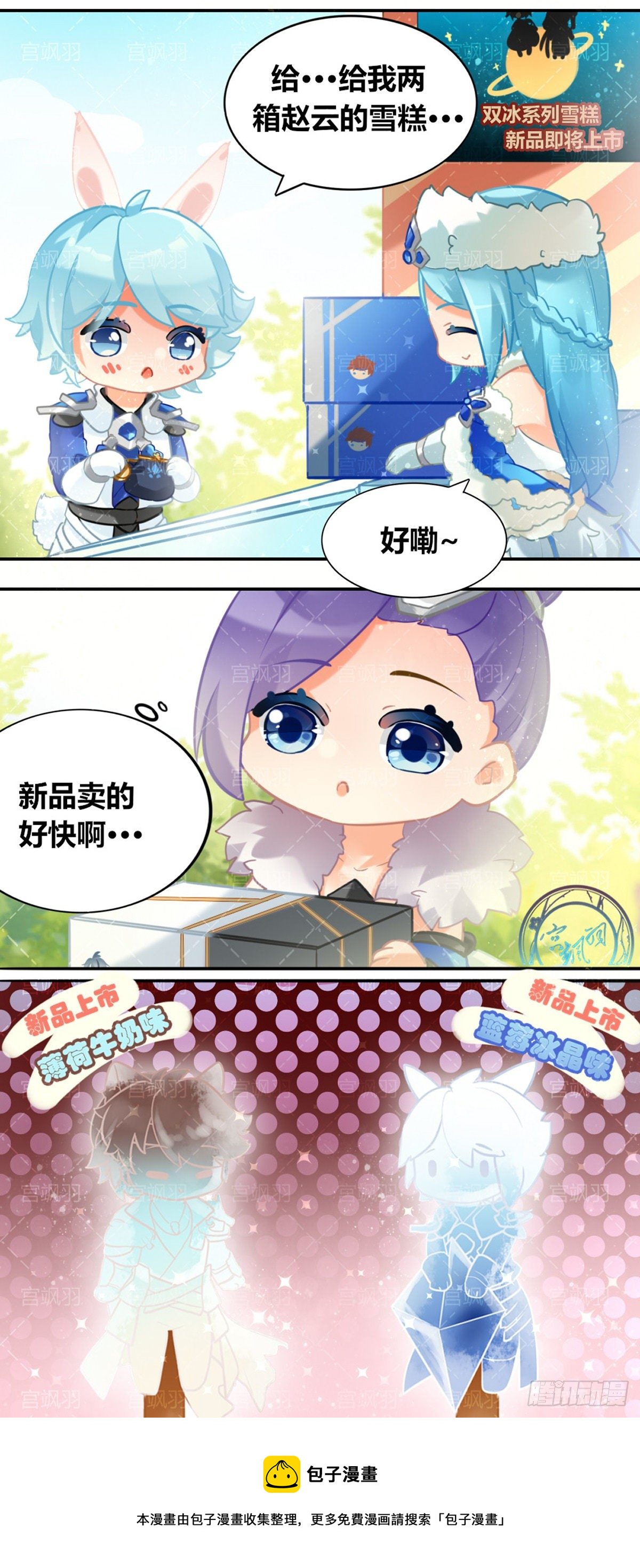 新品信白云亮冰棍-第82话