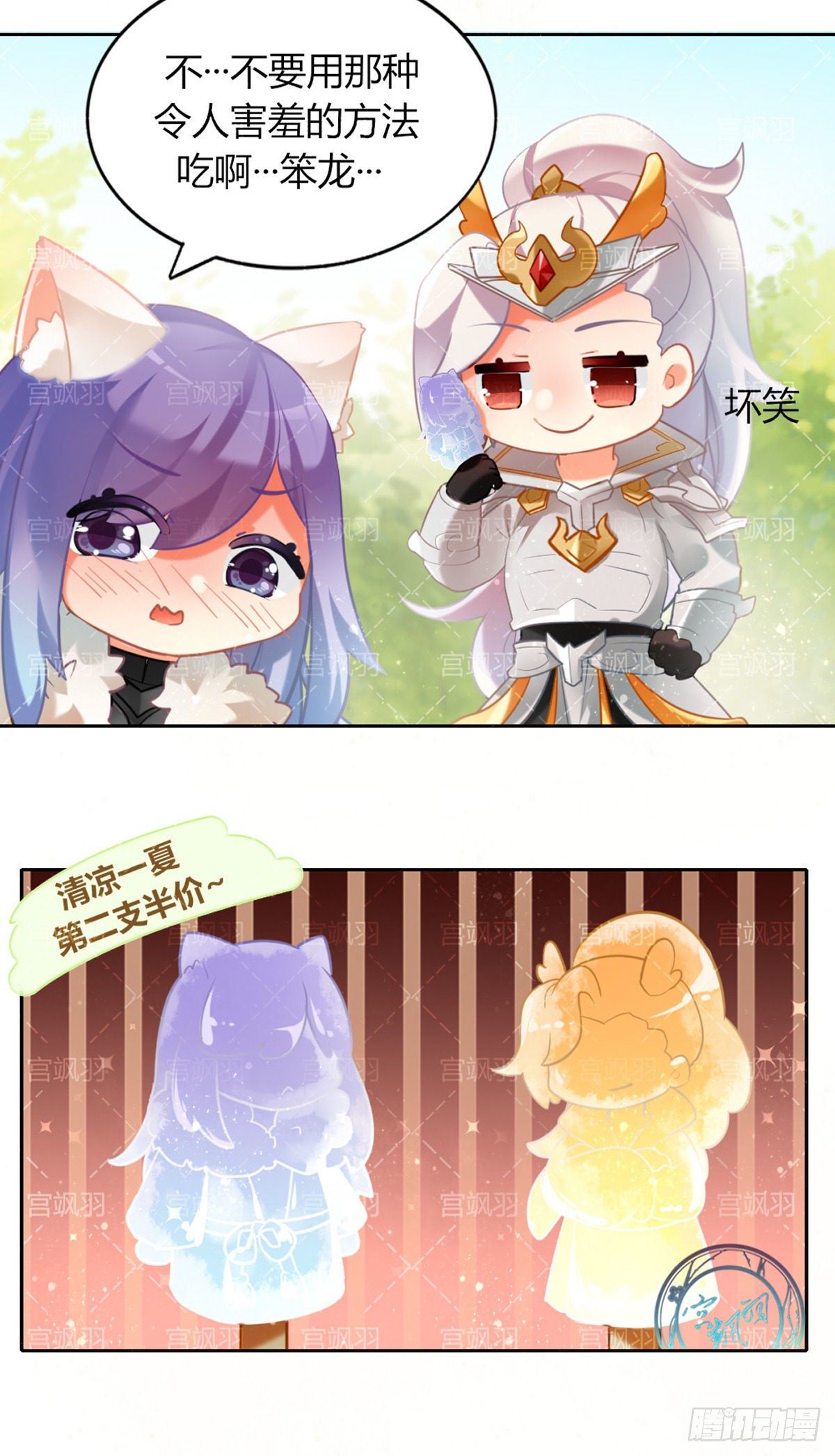 新品信白云亮冰棍-第82话