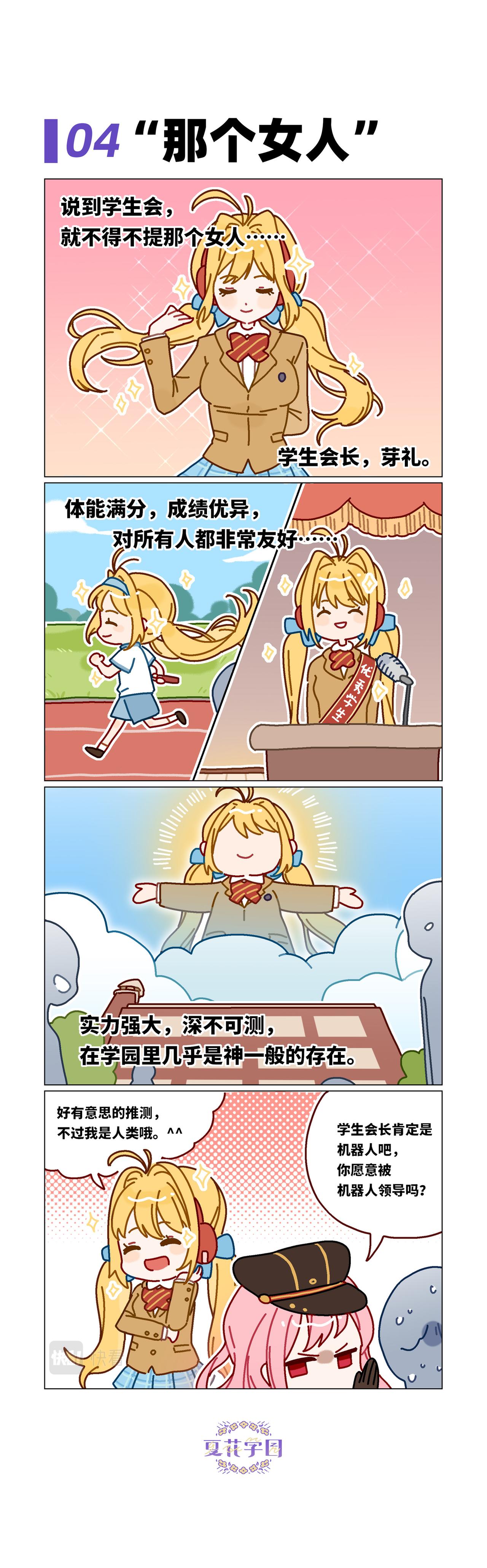 夏花學園：少女反抗軍 - 第3-4話 情報戰先行 - 1