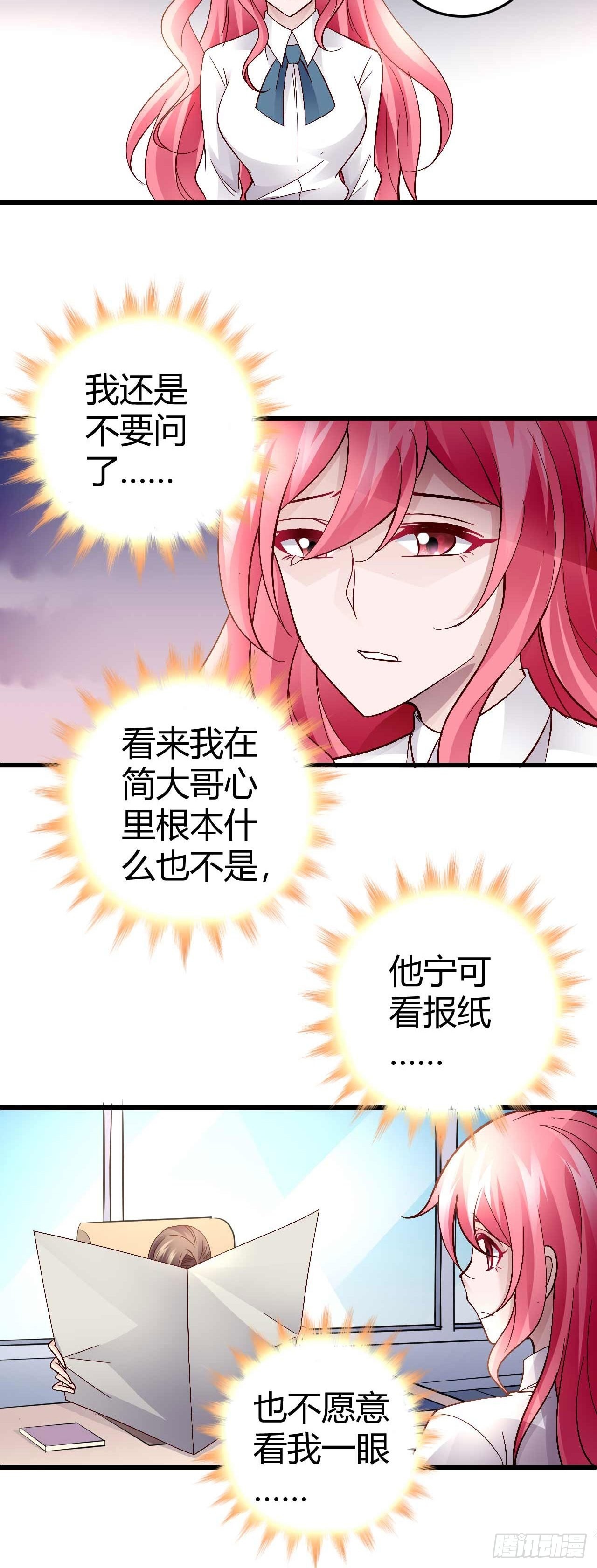 番外&middot;今天的简博尧依然很冷酷1-第94话