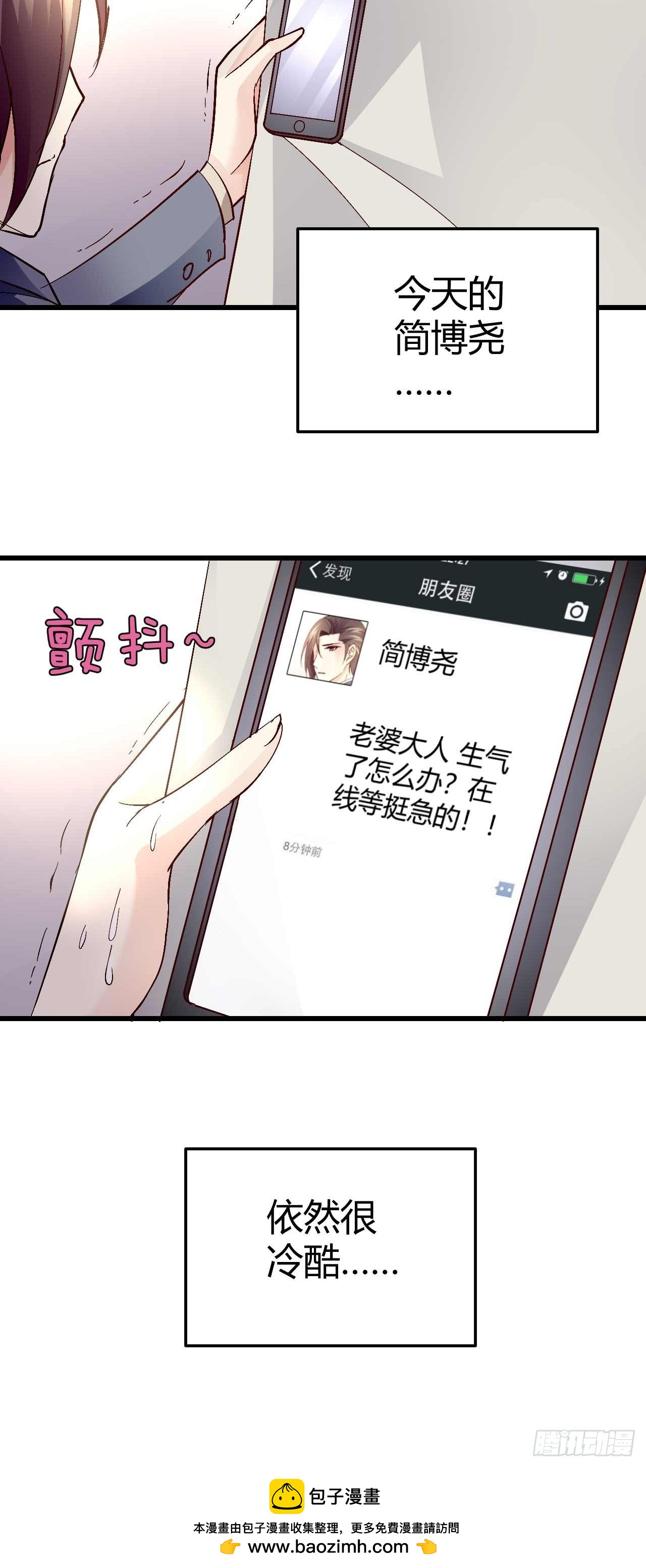番外&middot;今天的简博尧依然很冷酷1-第94话