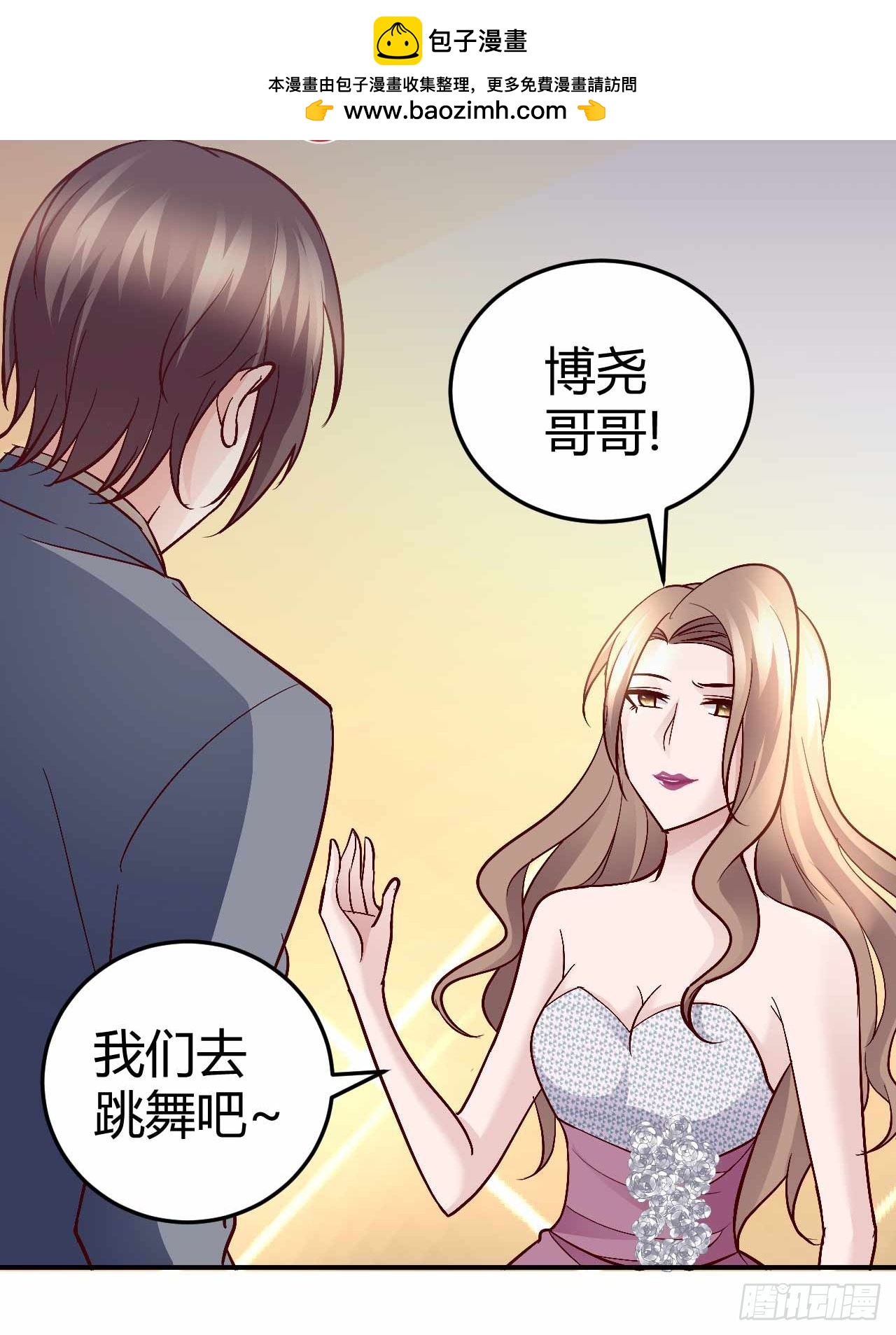 番外&middot;吃醋的唯伊-第96话