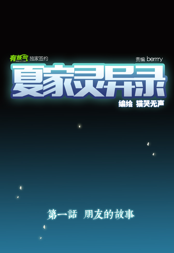 01 朋友的故事①-第2话