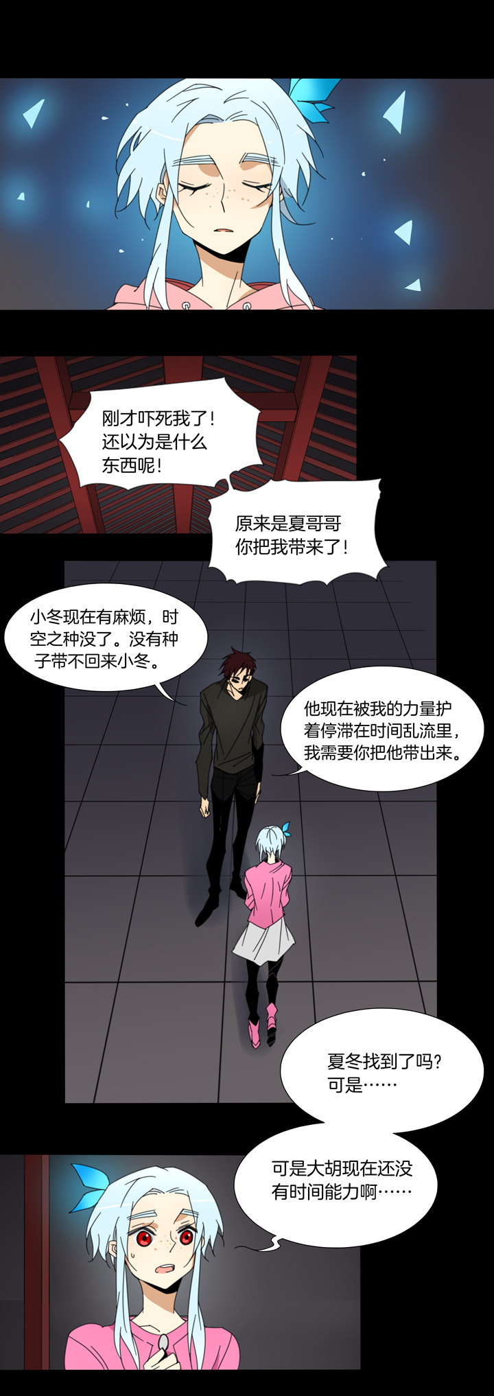 101夏冬去哪儿了⑬-第102话