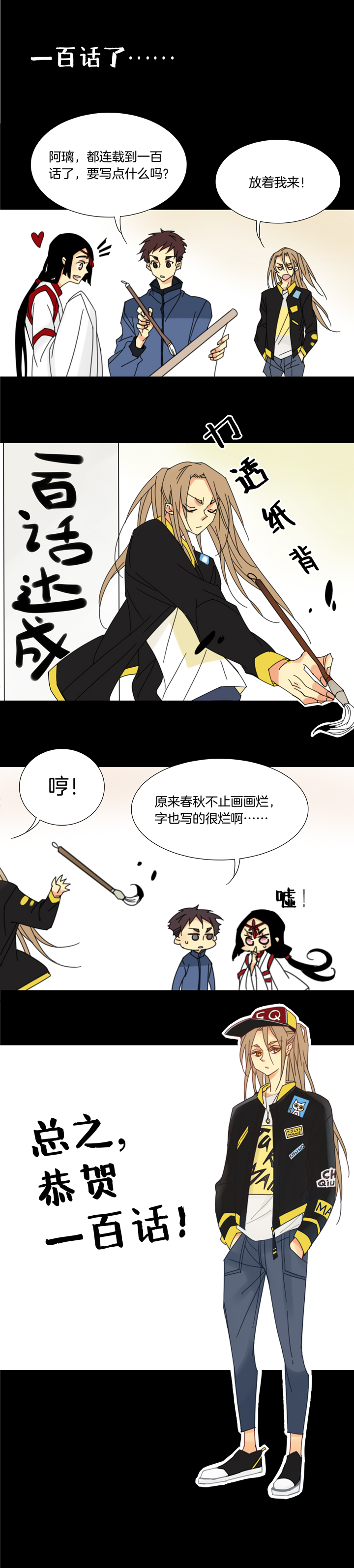 101夏冬去哪儿了⑬-第102话