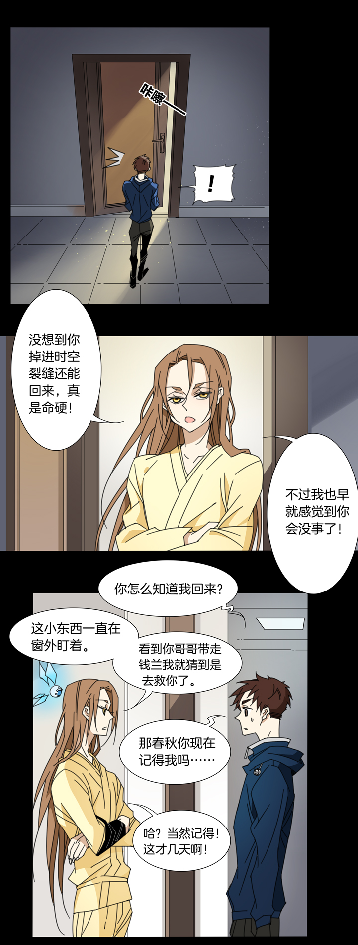 103夏冬回来了②-第104话