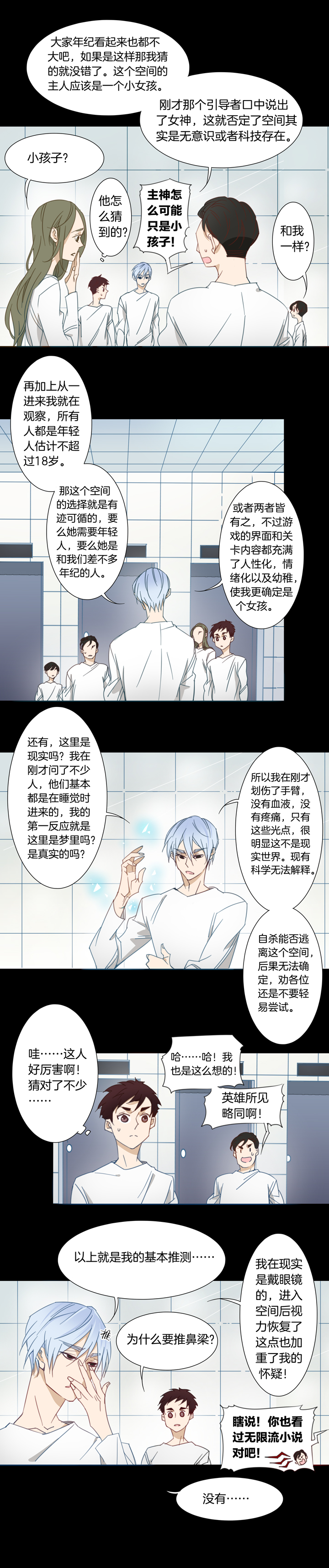 121主神空间④-第122话