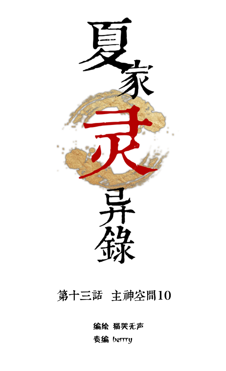 127主神空间⑩-第128话