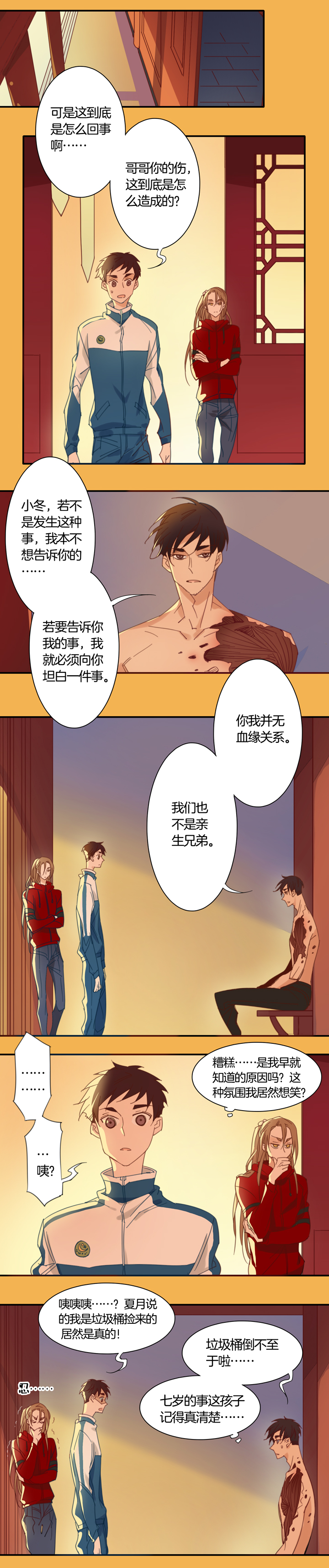 133哥哥和恶魔①-第134话