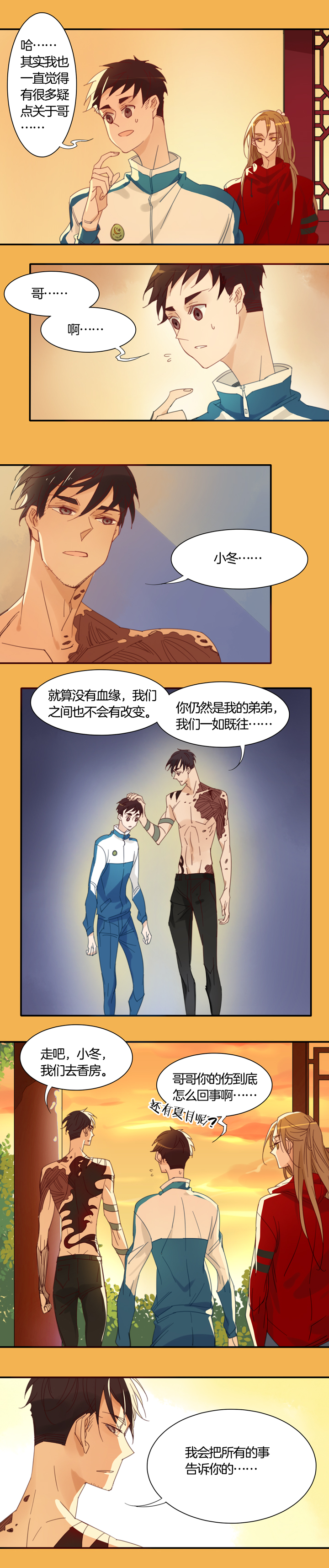 133哥哥和恶魔①-第134话