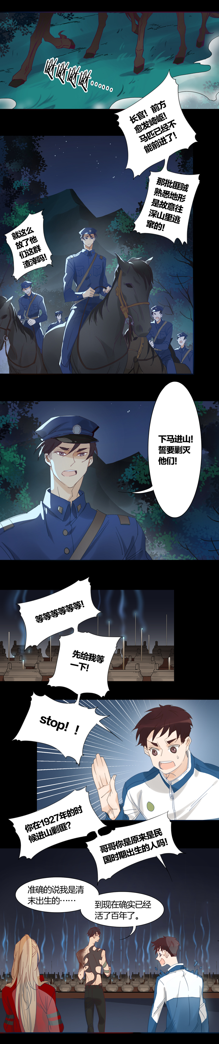 133哥哥和恶魔①-第134话