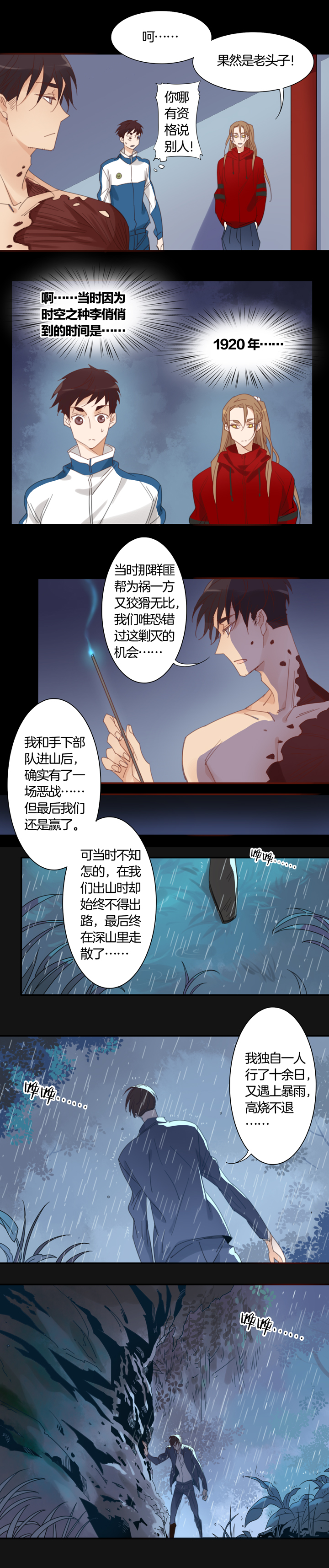 133哥哥和恶魔①-第134话