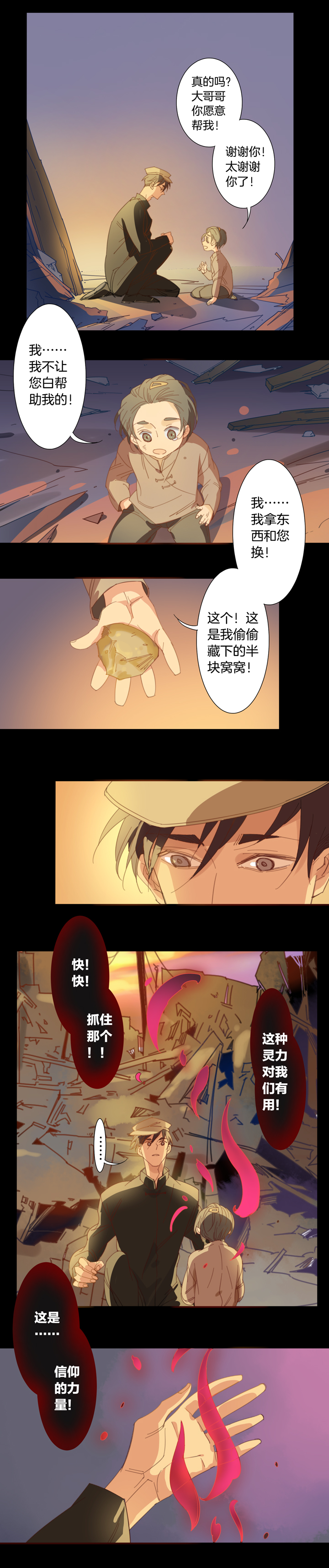 135哥哥和恶魔③-第136话