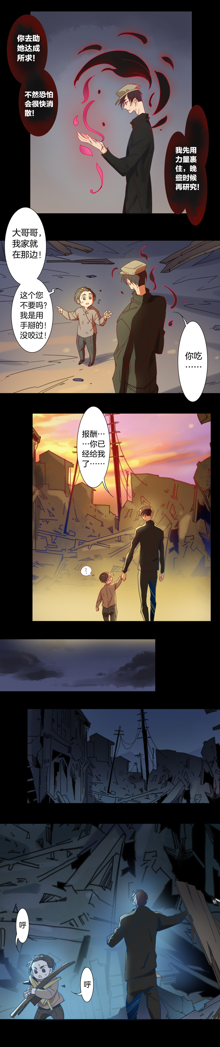 135哥哥和恶魔③-第136话